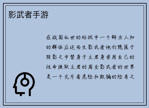 影武者手游