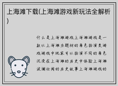 上海滩下载(上海滩游戏新玩法全解析)
